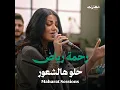 Helo Hal Shuur (Maharat Session)