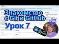 Lesson 7 Introduction to Git and GitHub TypeScript Node js React