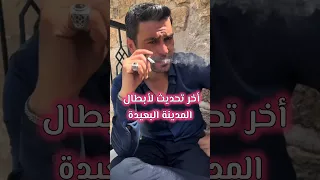 أخر تحديث لأبطال مسلسل المدينة البعيدة الحلقة الأخيرة Shorts مسلسلات تركية Turkishseries 