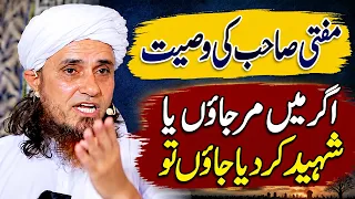 Agar Mein Mar Jaoon Ya Shaheed Kar Diya Jaoon To | Mufti Tariq Masood | Islamic Group Bayan