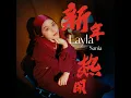 新年热闹