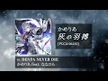 Download Lagu Camellia met Nanahira - DENPA NEVER DIE [Van Ashed Wings]