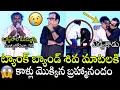 Lagu బ్రహ్మానందం ఏడ్చేశాడు😢😢🙏 | Brahmanandam Very Emotional For Tank Band Siva Emotional Speech