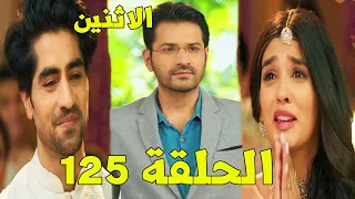 مسلسل امنية وان تحققت الحلقة 125 أبهيمانيو وأكشارا يلتقيان مع الدكتور كونال الاثنين 