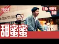Lagu 《甜蜜蜜》国产经典老电影 HD 国语 华语彩色故事片 主演：张曼玉、黎明 #华语老电影📽
