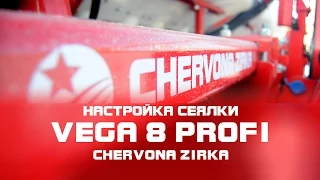 VEGA 8 PROFI с сигнал.