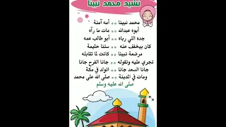 حكايات اطفال   نشيد محمد نبينا دندنها