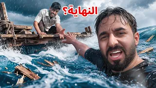 ٢٥٠ الف ريال اذا عشت بالبحر لمدة ٧ ايام  # النهاية 
