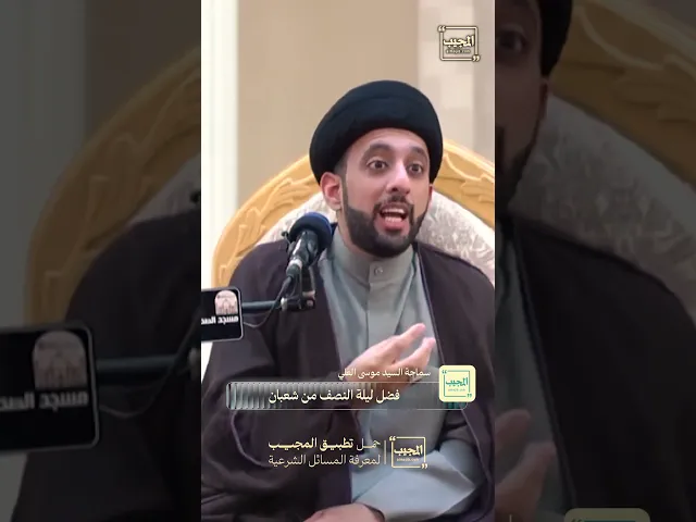 ⁣فضل ليلة النصف من شعبان