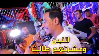 محمد الاسمر اتنين وعشرتهم طالت وإستمتع بالاغنية على مزامير السلطان افراح أسيوط العريس محمود طيران دندنها