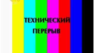 Уход на профилактику канала СТС Мир Новосибирск 20 07 2016 