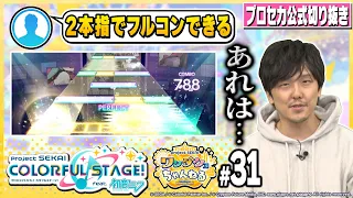 全て2本指で出来る 発言について プロセカ公式切り抜き 