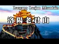 Lagu 中國唯一不允許外國人進入的景點－洛陽老君山！帶你登上老君山金頂，摸一摸「壽」字據說能長壽多福【大海去旅行】