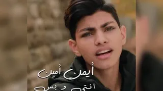 انتي وبس   أيمن أمين                            دندنها