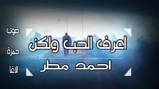 أعرف الحب ولكن احمد مطر إلقاء حمزة الاغا شعر شعر قصيدة أدب 