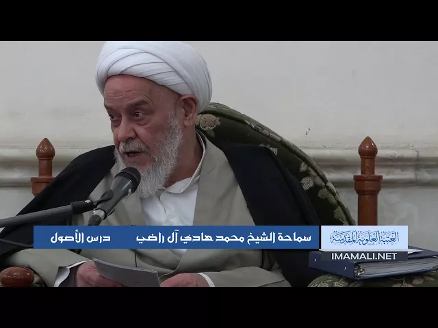 دروس حوزوية الشيخ محمد هادي آل راضي درس اصول 25 ربيع الثاني 1439 الموافق 13  1  2018