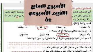 Solutions For The Weekly Assessment Week Seven 2026 For The Second Year Of Secondary School A 