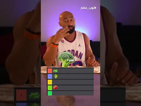 اقرأ الديسكربشن لو مش عارف تختار أنهي خضار يفيدك أكتر 👀🥦👇| ساموي |