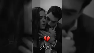 لن أتركك أبدا 