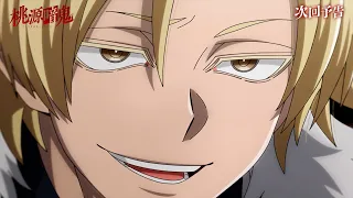 YouTube影片, 內容是桃源暗鬼 的 第 8 話預告