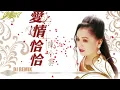 陳小雲 - 愛情恰恰 陳小雲 DJ REMIX 2025 賀歲版