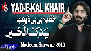 Download Nadeem Sarwar | Yad e Kal Khair | 2010 | ید یکل خیرر MP3