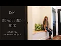 DIY Storage Bench with Flip Top--And a Hallway Makeover Project