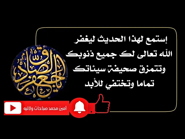 ⁣ليغفر الله لك ما تقدم من ذنبك وما تأخر وتتمزق صحيفة سيئاتك تماما وتختفي للأبد