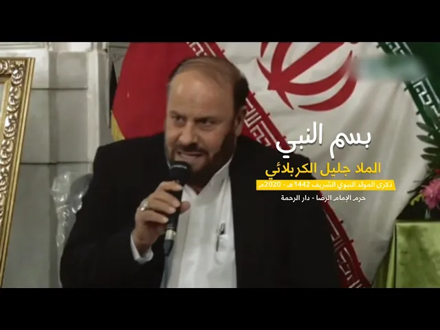 ⁣بسم النبي | الملا جليل الكربلائي 1442هـ