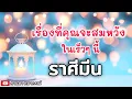 ดูดวงราศีมีน | เรื่องที่คุณจะสมหวังในเร็วๆ นี้ | 🔮#ดูดวง #ราศีมีน@kandapayakorn