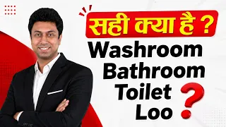 सही क्या है? Toilet, Washroom, Loo, Bathroom? Learn Correct English Vocabulary with Meaning in Hindi