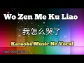 Download Lagu Wo Zen Me Ku Liao 我怎么哭了 karaoke no vocal