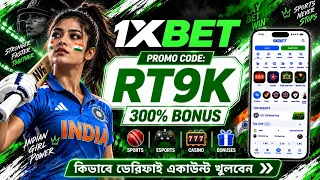 1xbet কিভাবে খেলবো | 1xbet কিভাবে খুলবো | 1xbet promo code 2026 | 1xbet account kivabe khulbo |