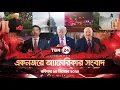 একনজরে অ্যামেরিকার আলোচিত সব খবর |  রবিবার ১৪ ডিসেম্বর ২০২৫ | TBN24 NEWS UNITED STATES OF AMERICA