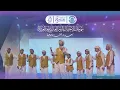 Download Lagu SYAIKHI ABUYA HASAN شيخي أبوي حسن || LIVE PERFORMANCE AT DALWA CENTER COVER BY HIBBUN NABI