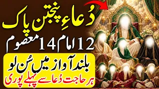 Dua e Panjtan Pak | 12 Imam 14 Masoom | Peaceful Dua Recitation & Reflection | دعائے پنجتن پاک