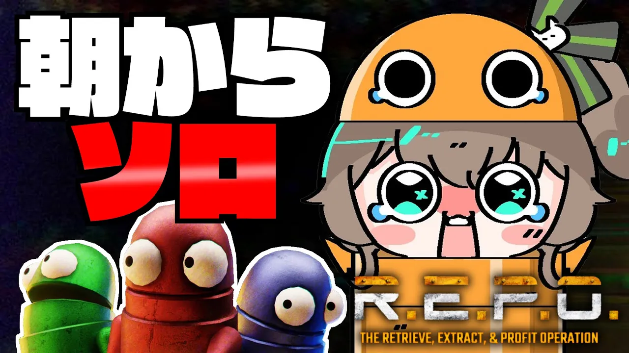 【R.E.P.O.】朝から【ホロライブ/夏色まつり】