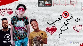 مهرجان انا قلبى تعب منكم  صحبة جيب  غناء سامر المدنى كلمات عبده روقه توزيع خالد لولو   زمن الشعبي   دندنها