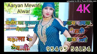 ak mewati alwar hakam singer mewati aslam mewati khan brand mewati mast bahala mewati bahala