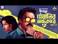 Download Lagu হেঁয়ালির অন্ধকারে (অন্তিম) | Dipkaku O Jhinuk | Sukanta Gangopadhyay | Bengali Audio Story | Kahon