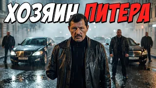 Как однорукий Кум захватил город