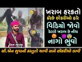 Download Lagu અંધશ્રદ્ધામાં ફેલાવનાર|| ભુવો નીકળ્યો કુવો||