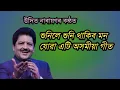 Lagu Tumi_Mur_Kalpana // Udit Narayan Assamese Song // Khanindra Rabha // Assamese New Video