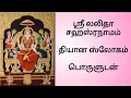 Lagu Sri Lalitha Sahasranama Dhyana Slokam with meaning