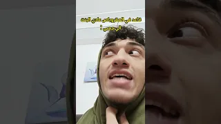 قاعد في المقروباص عادي البنت الي جمبي   دندنها