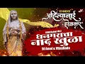 Download Lagu Dhangaracha Naad Khula (EDM Halagi Mix) DJ Amol \u0026 VijayDada #dhangarachanaadkhuladjremix