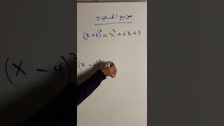 مربع الحدانية أسهل طريقة  اكسبلور        دندنها