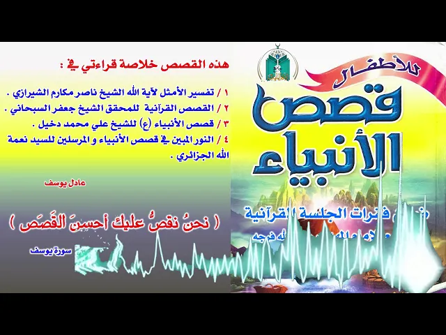 ⁣القصة 3  : قصة النبي نوح عليه السلام .
