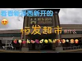 VLOG2 New Jersey Hung Vuong Food Market