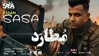كليب عصام صاصا اتهدوا   مطارد   مع حالي لحالي احلالي                   دندنها
